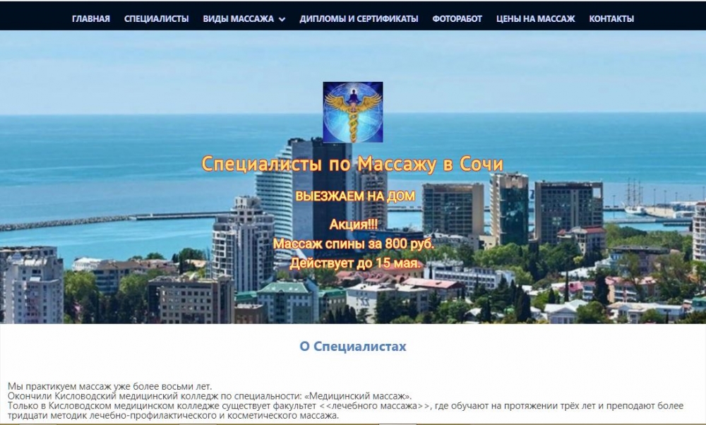 Сайт- визитка медицинский