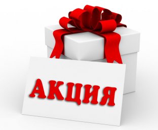 Осенние предложение 2020 для клиентов